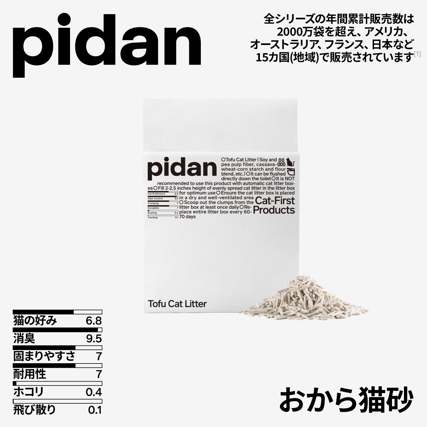 おから猫砂 – pidan