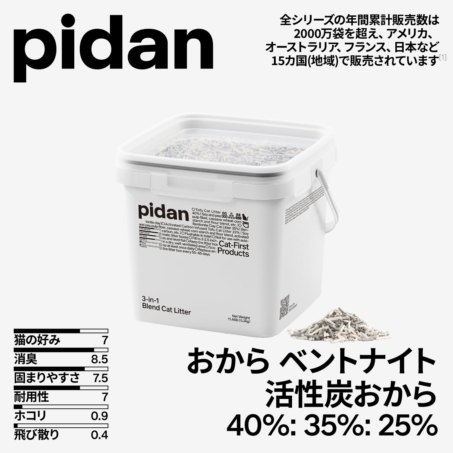 おからベントナイト活性炭おから 40%： 35%：25% ３in１ミックス猫砂　バケツ入り