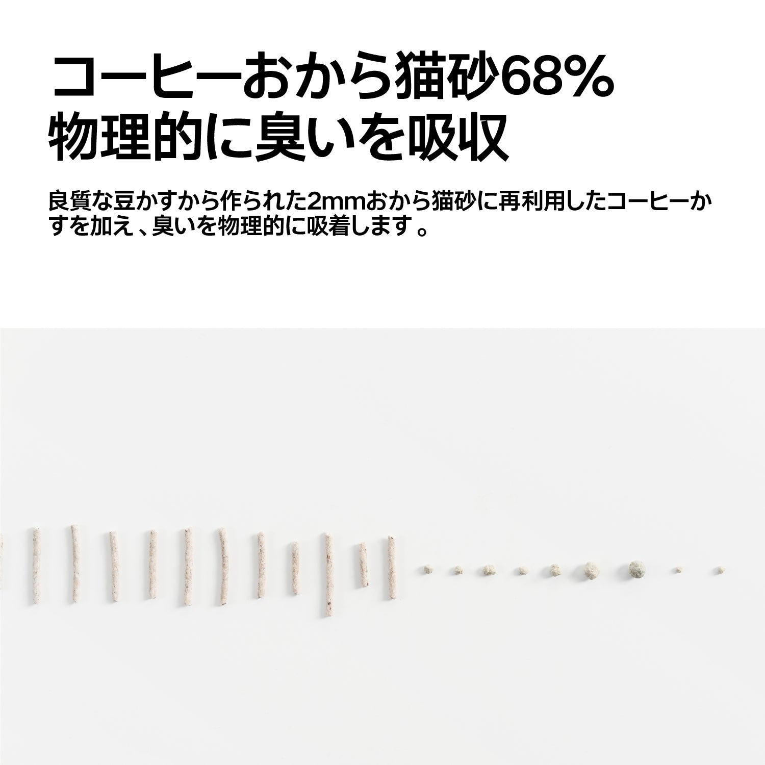コーヒー&ベントナイトミックス猫砂