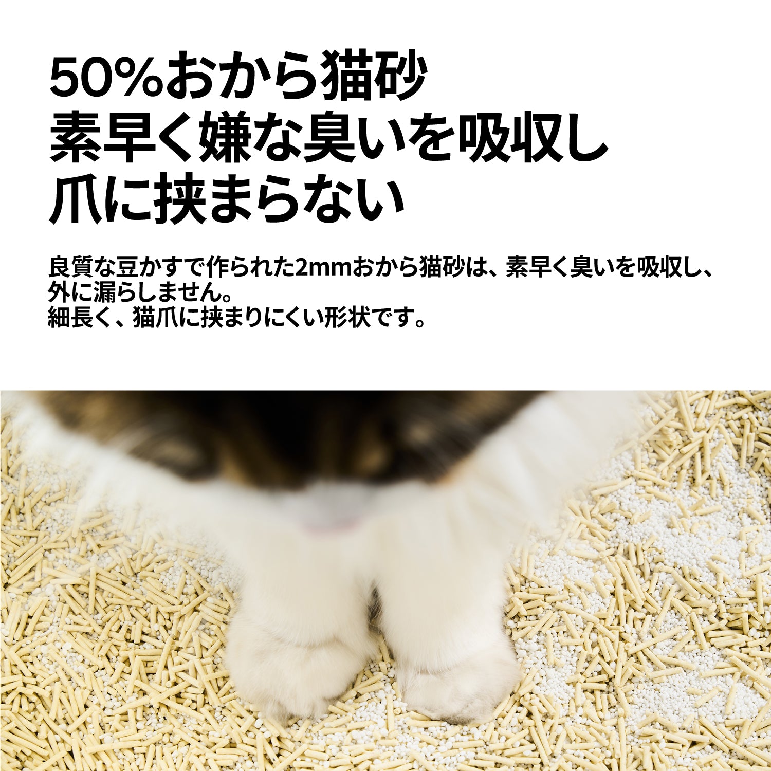 コーンスターチおからミックス猫砂