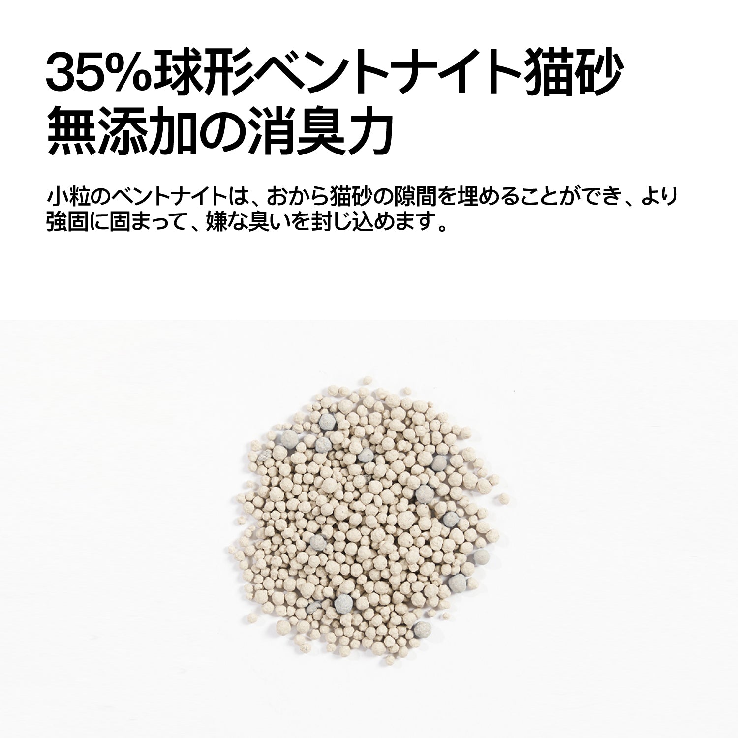 オリジナルおから 球形ベントナイト 活性炭おから 3 in 1