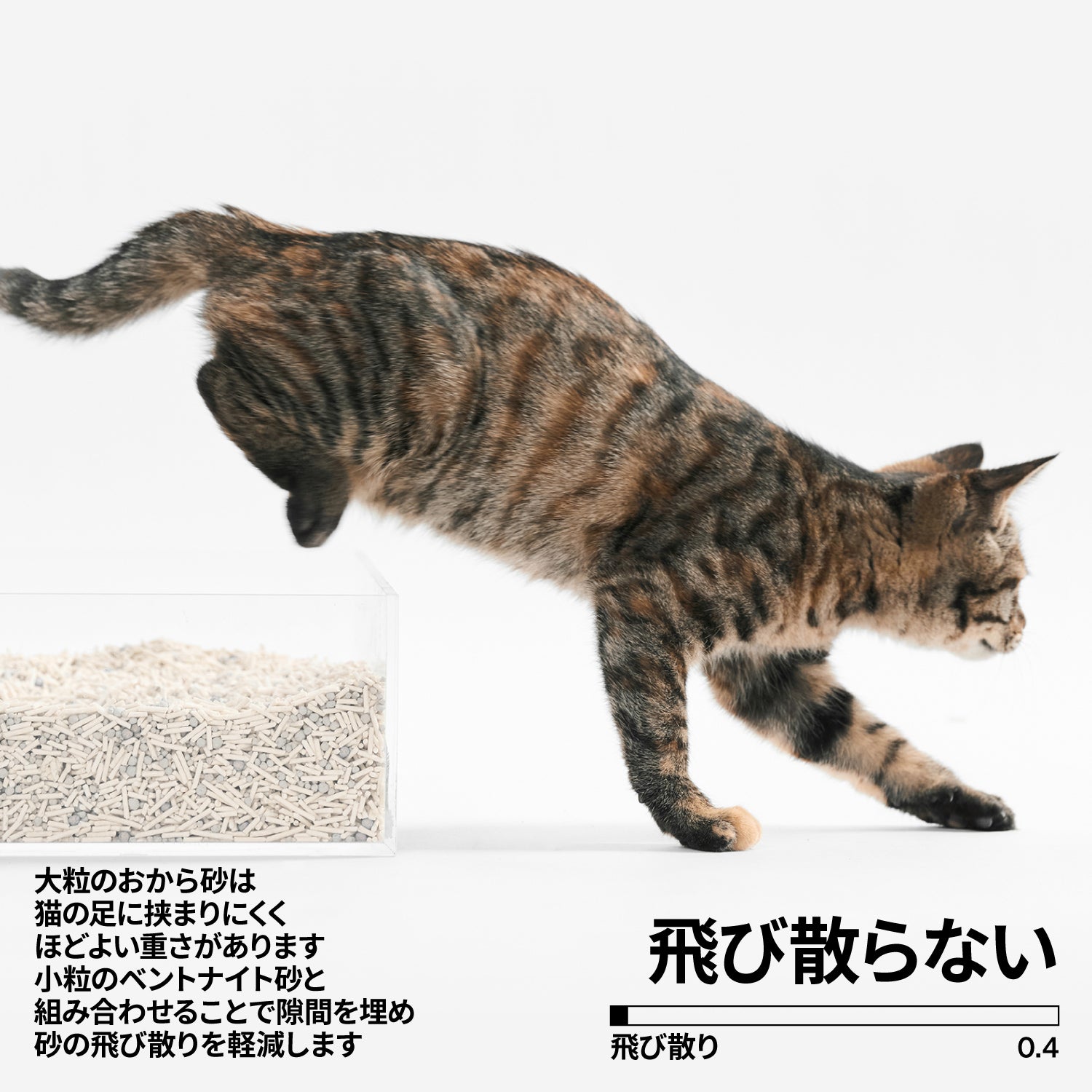 おからベントナイトミックス猫砂