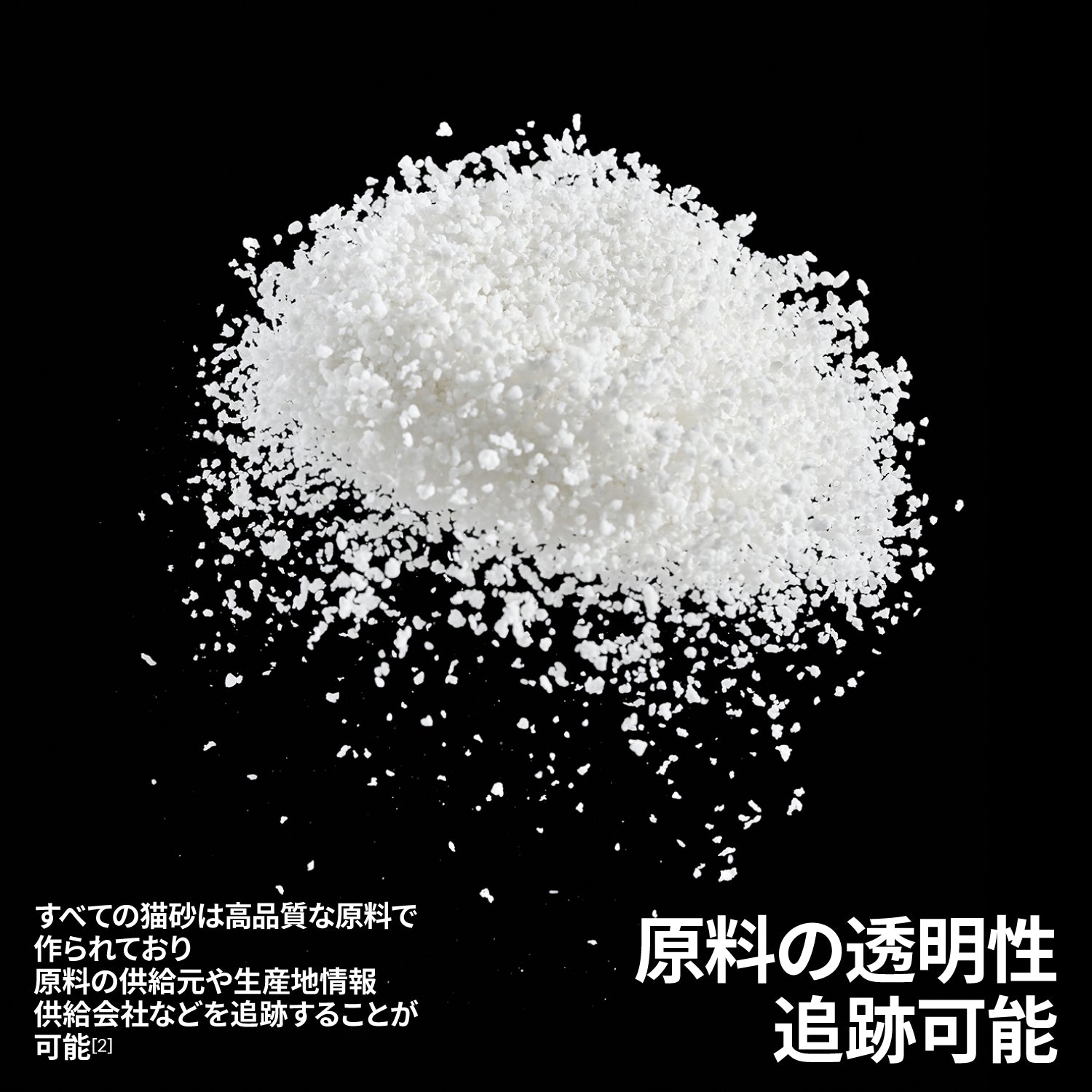 キャッサバ猫砂（自動猫トイレ対応）