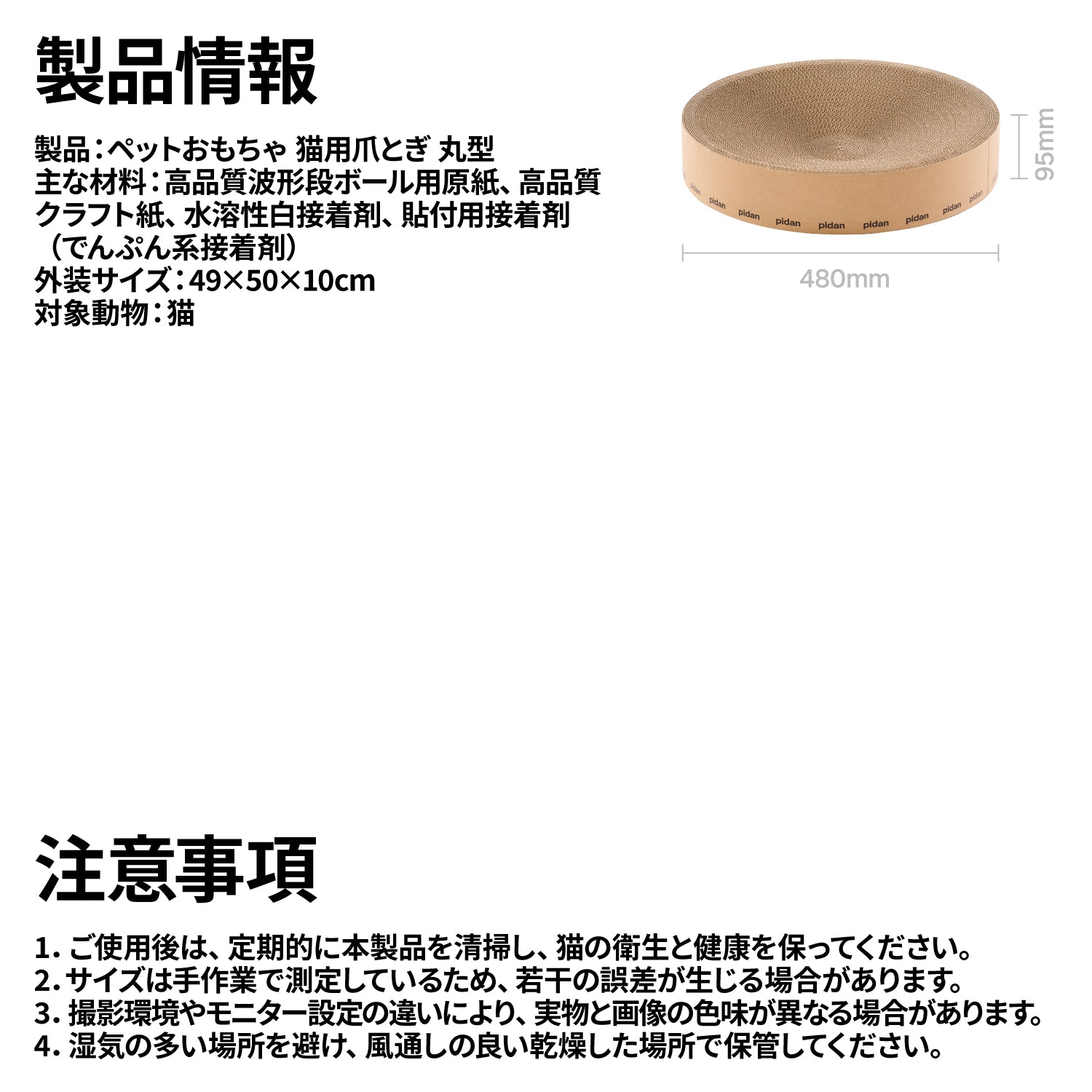 猫用爪とぎ 丸型 – pidan