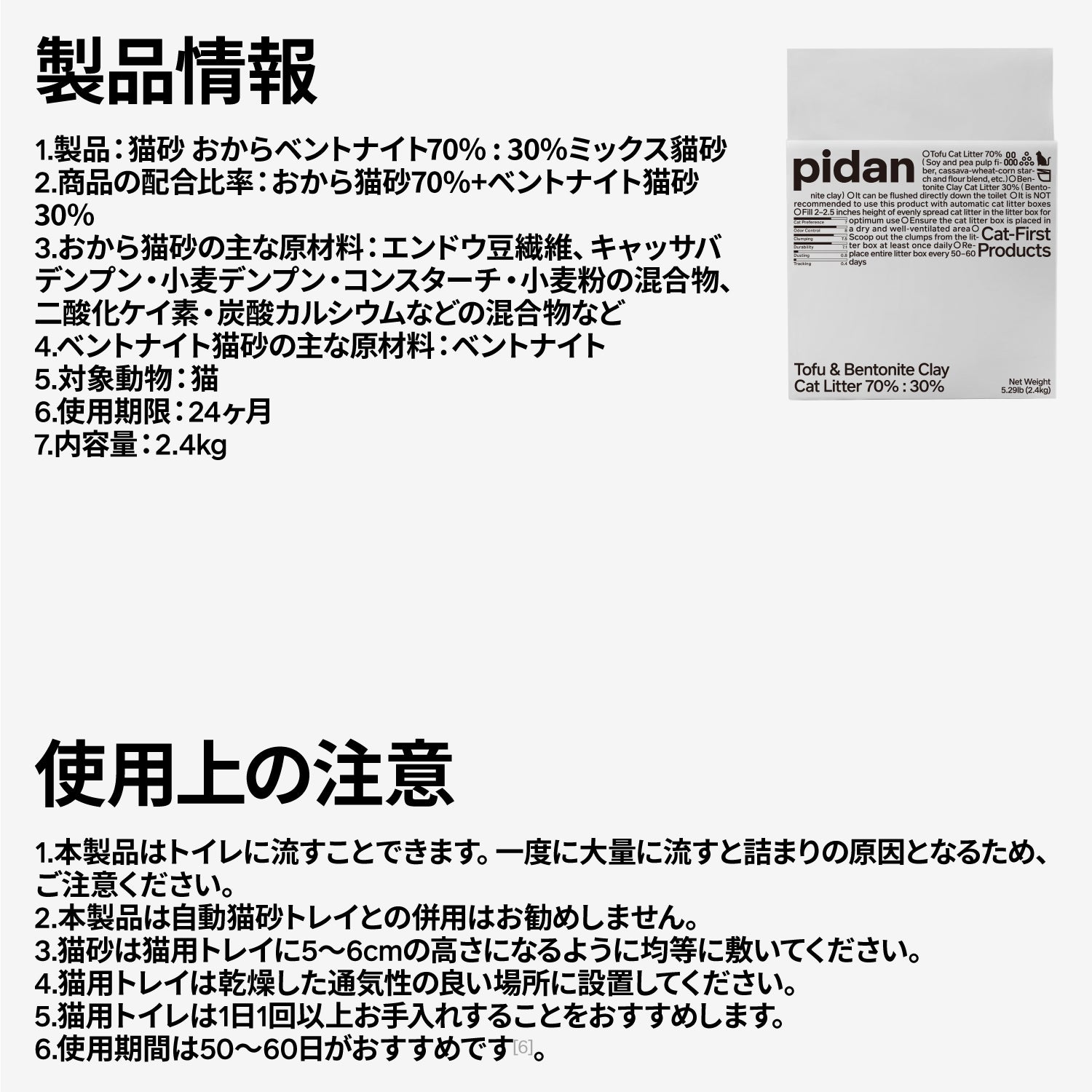 おからベントナイトミックス猫砂