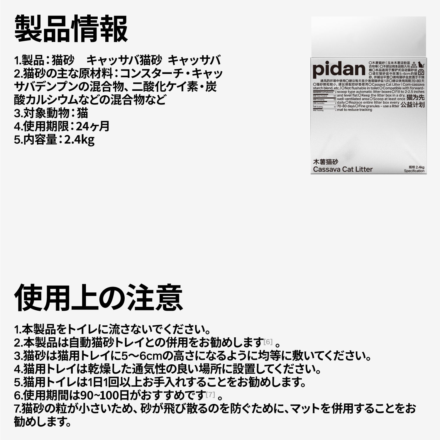 キャッサバ猫砂（自動猫トイレ対応）