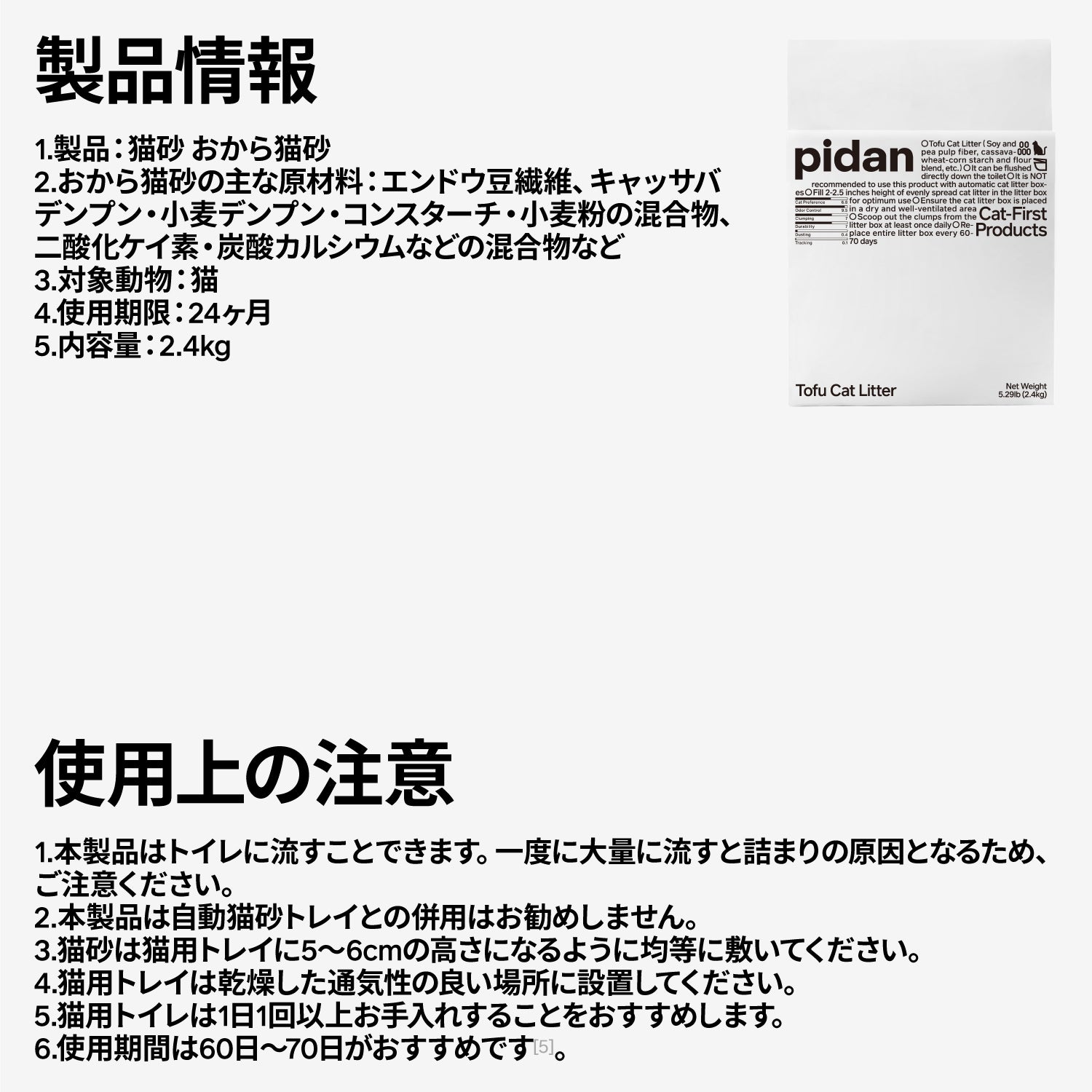 おから猫砂 – pidan