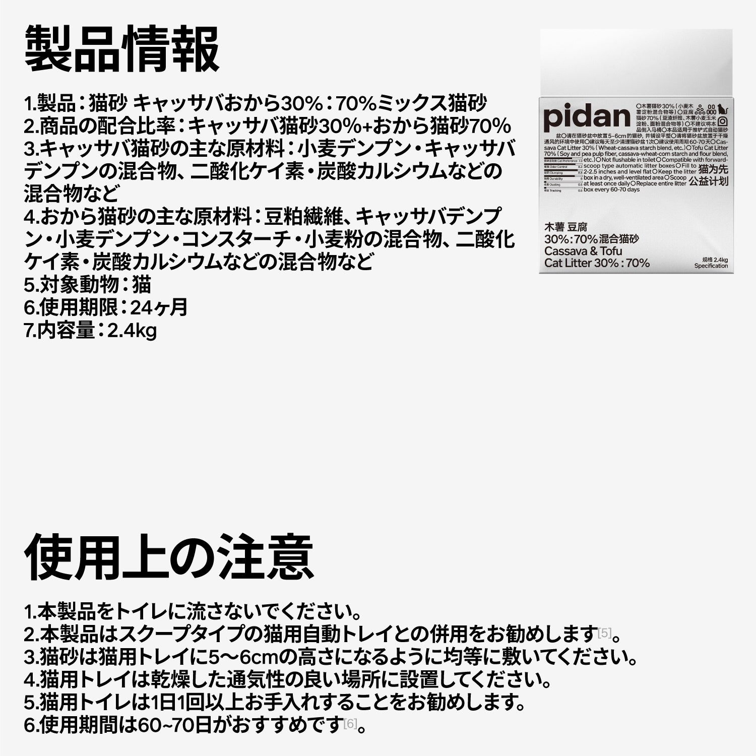 キャッサバおから30%：70%ミックス猫砂
