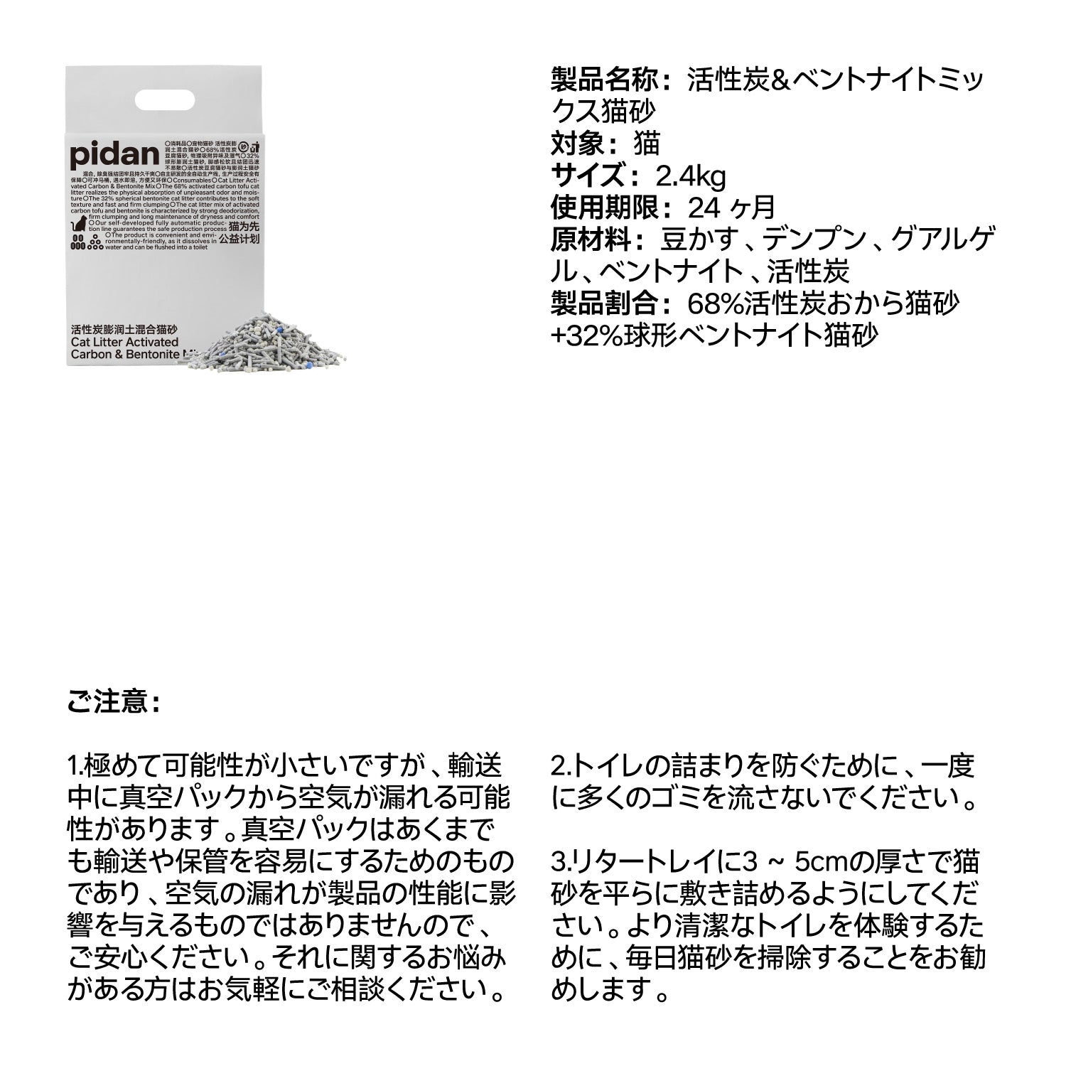 活性炭おからベントナイトミックス猫砂 – pidan