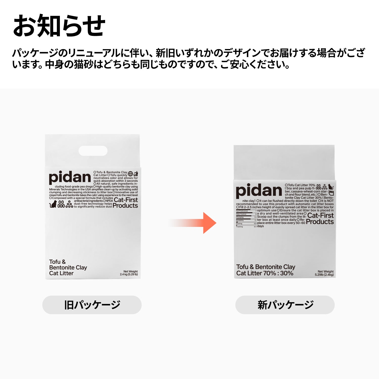 おからベントナイトミックス猫砂