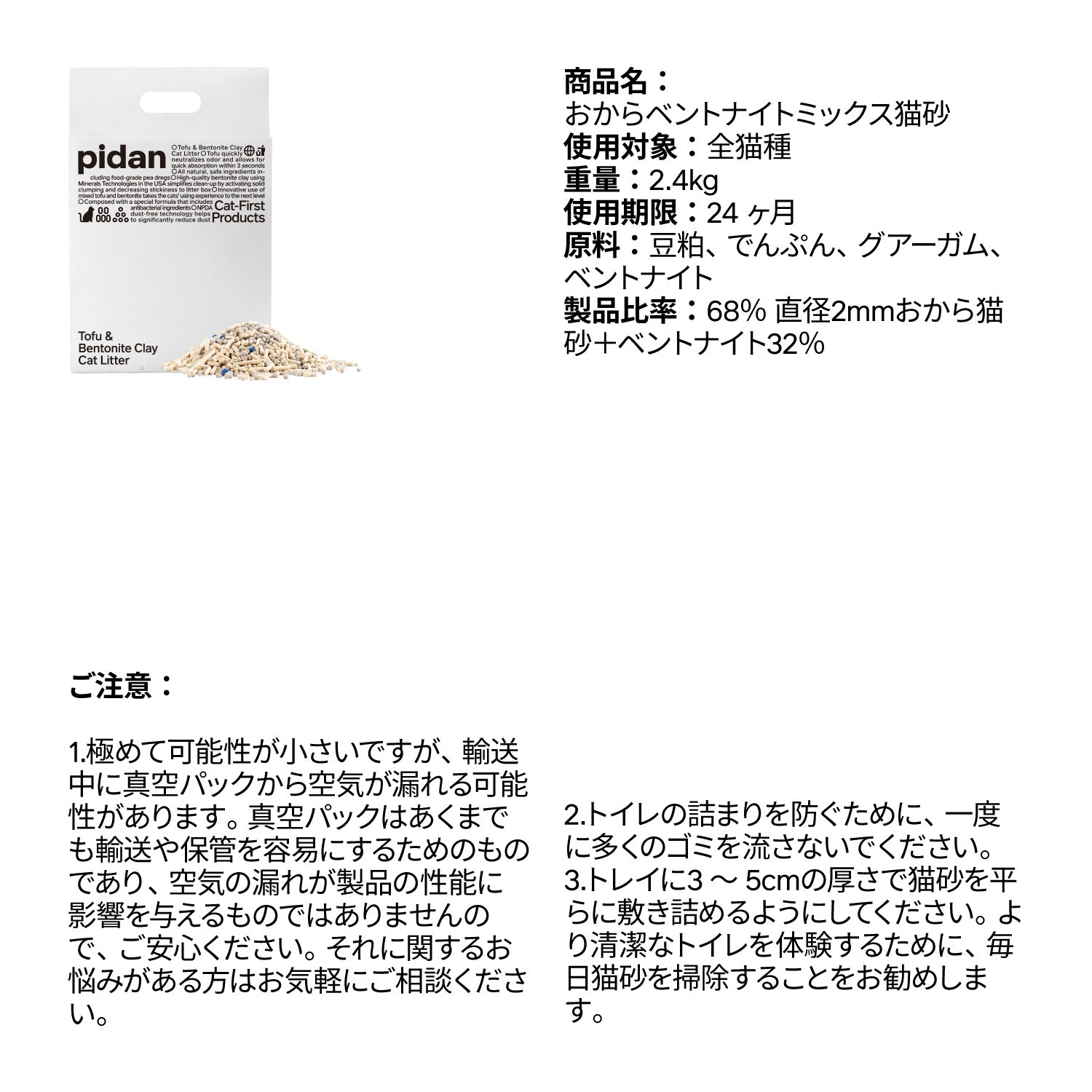 おからベントナイトミックス猫砂 – pidan