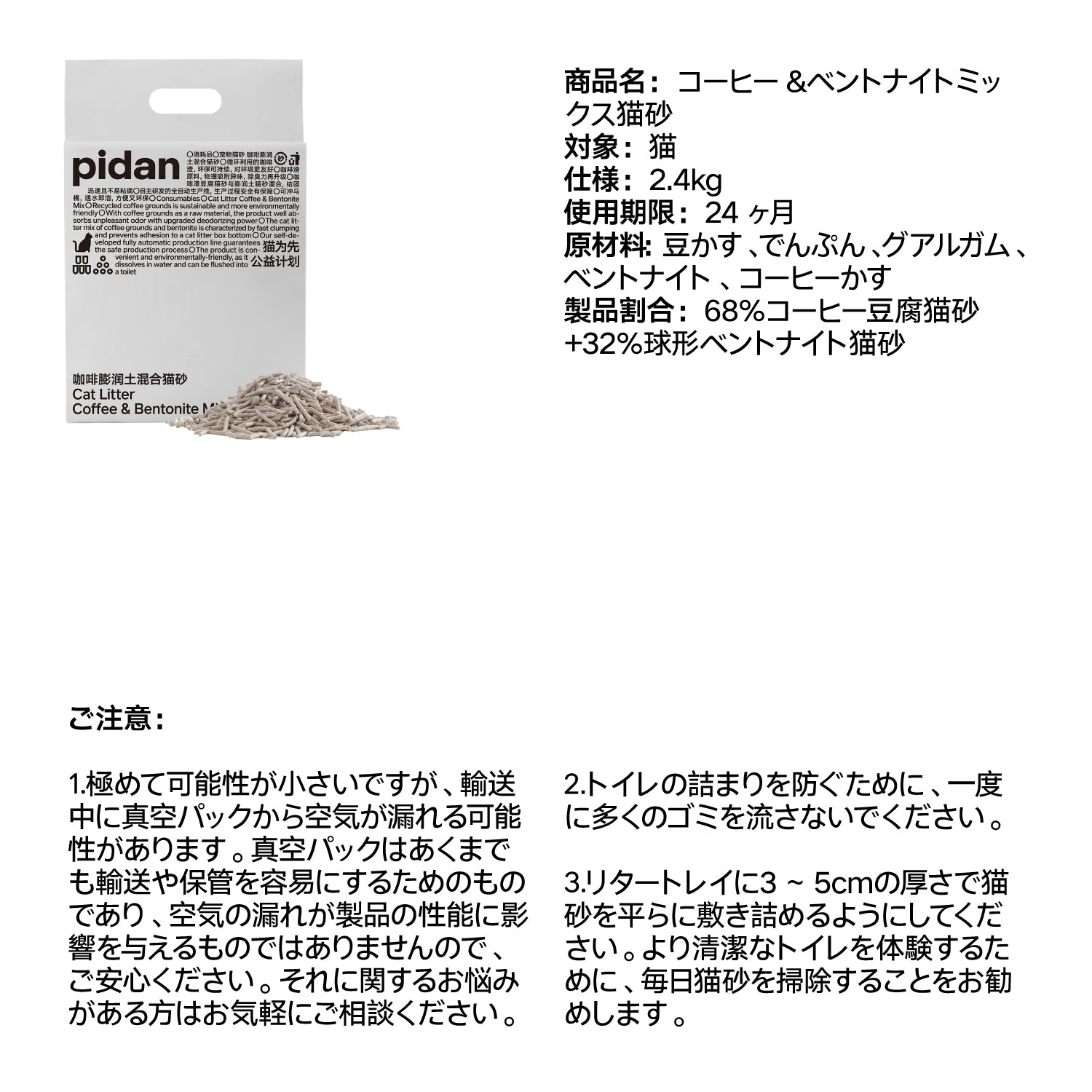 コーヒー&ベントナイトミックス猫砂