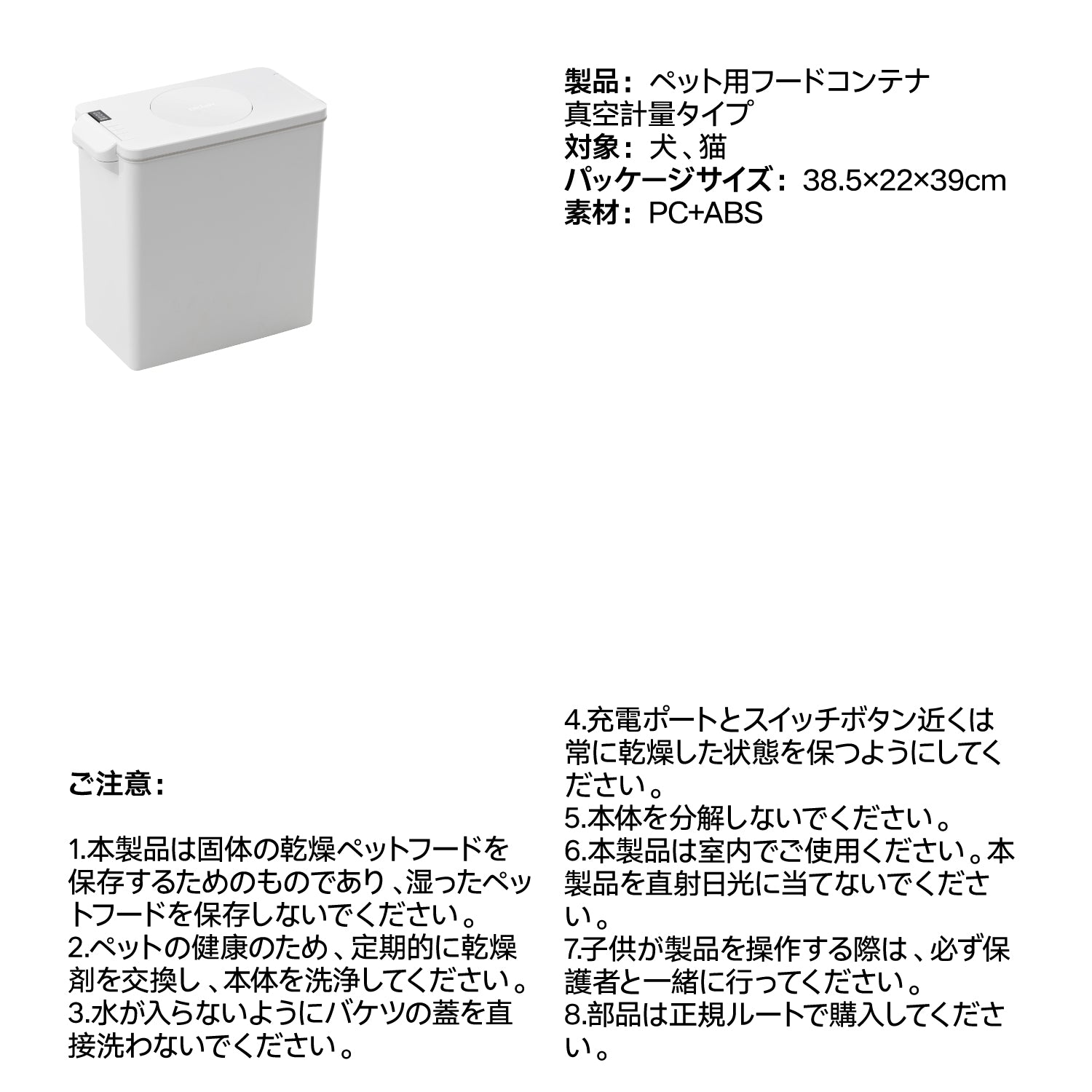 ペット用フードコンテナ真空計量タイプ – pidan